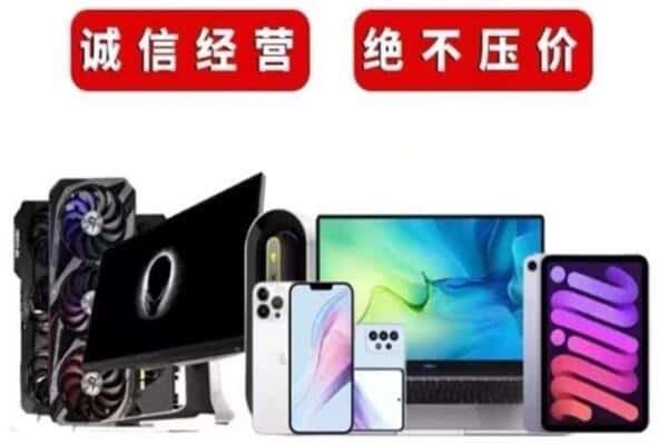 涪城区回收手机