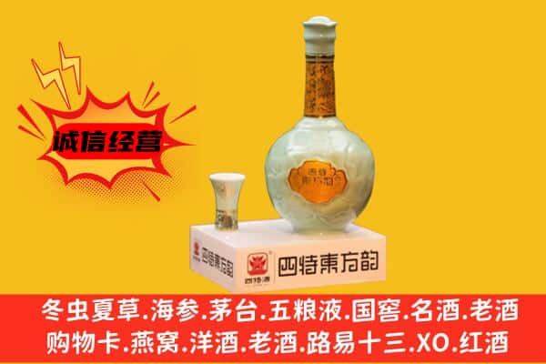 涪城区上门回收四特酒价格