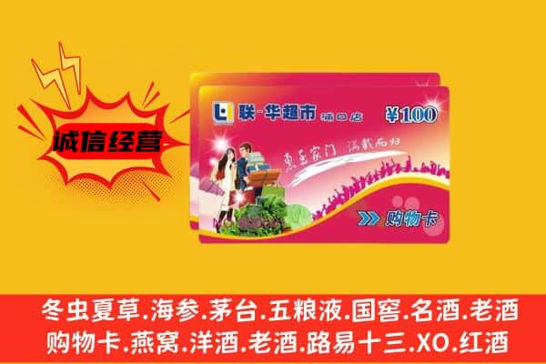 涪城区回收超市卡