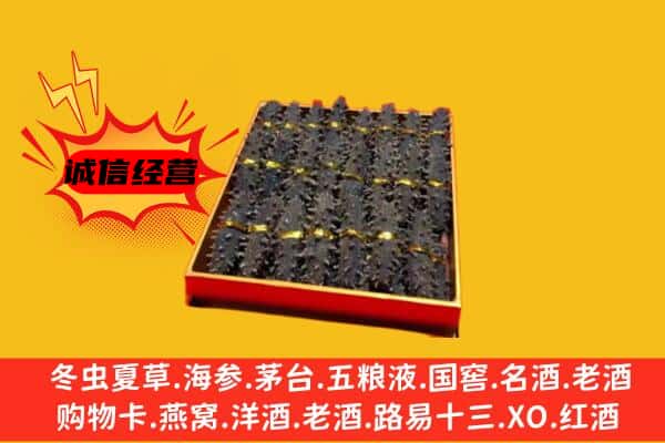 涪城区回收海参