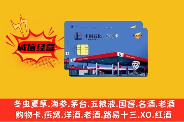 涪城区回收加油卡